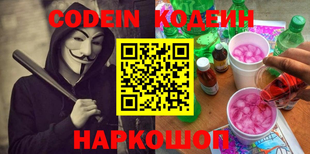 Codein Purple Drank Вязники