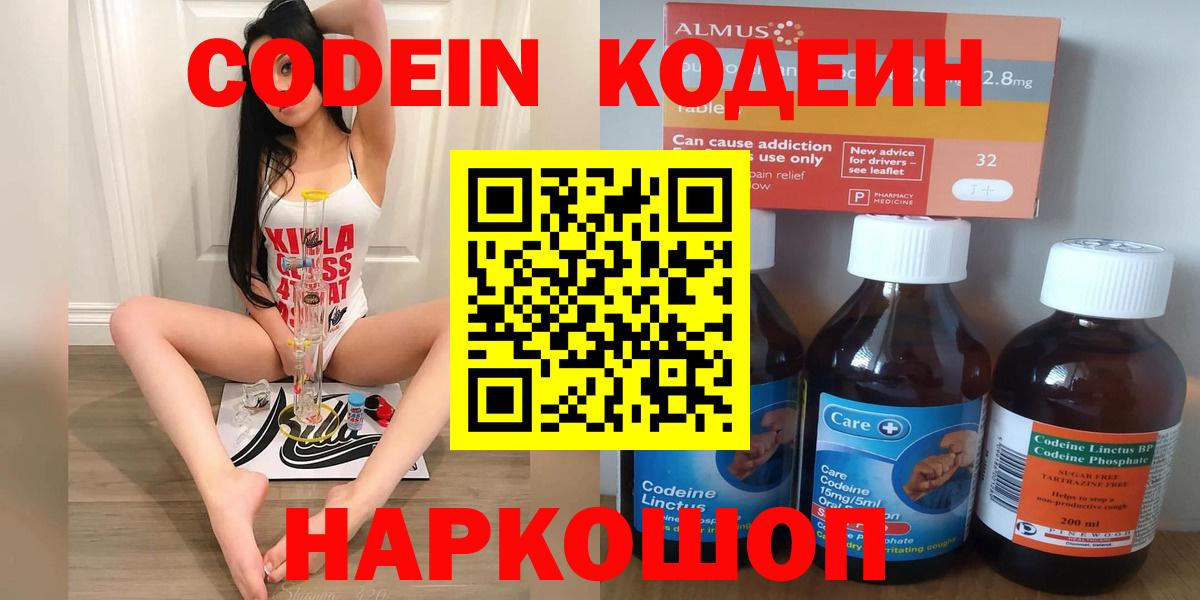 Кодеин Purple Drank  Codein напиток Lean (лин)  Вход с VPN  купить  сайты  Вязники 
