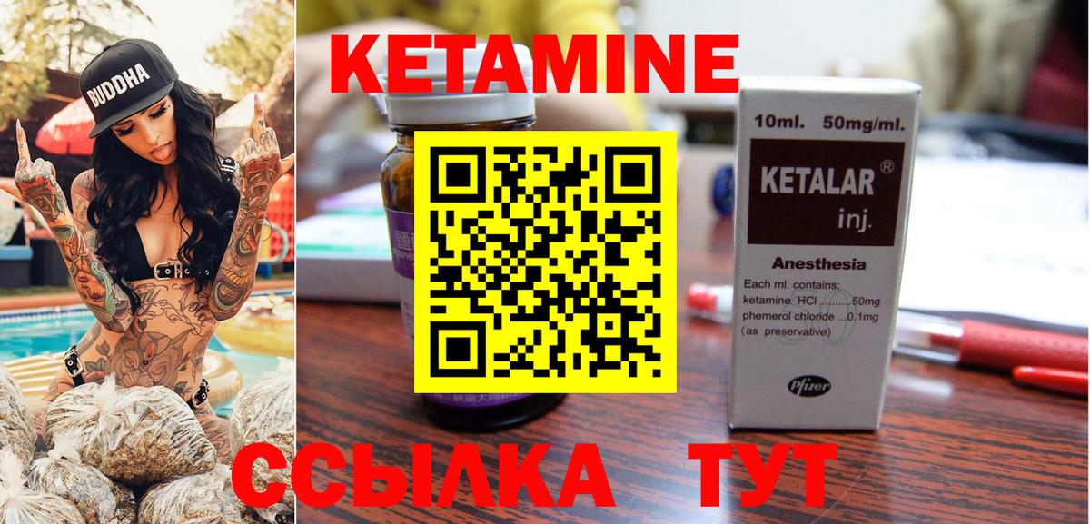 КЕТАМИН ketamine Вязники
